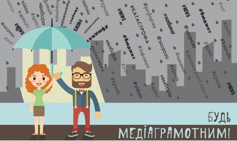 Медіаграмотність як інструмент безпеки: чому важливо перевіряти інформацію